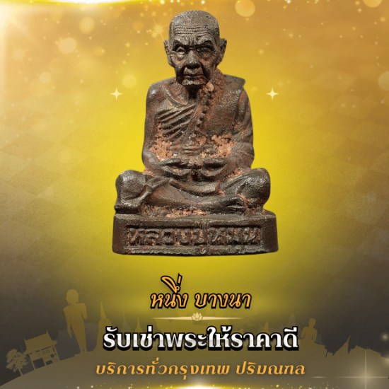 รับเหมาพระบ้าน