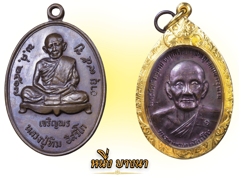 บเช่าพระเครื่อง วัตถุมงคล ให้ราคาดี