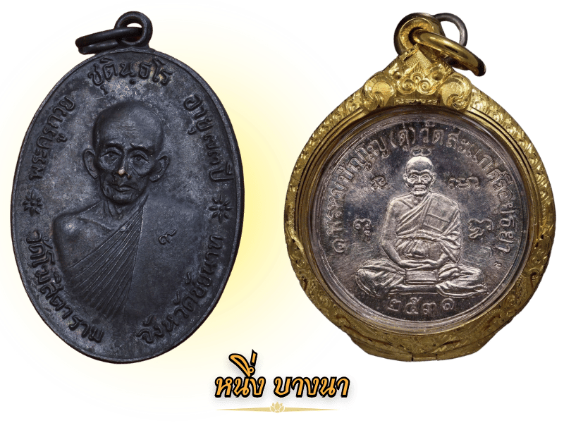 มีพระเครื่องแท้อยากขาย เราจ่ายเงินสดให้ทันที