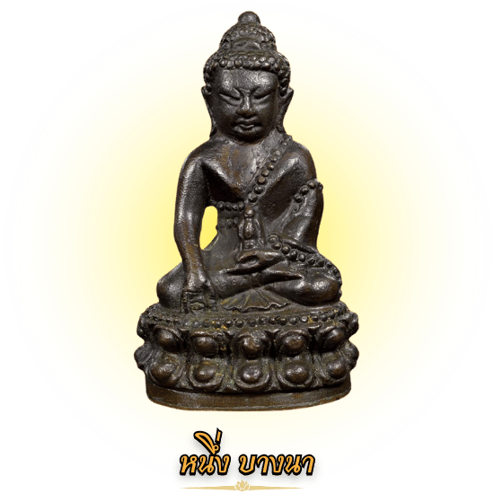 หนึ่ง บางนา รับเช่าพระ ระดับเซียนพระมืออาชีพ 