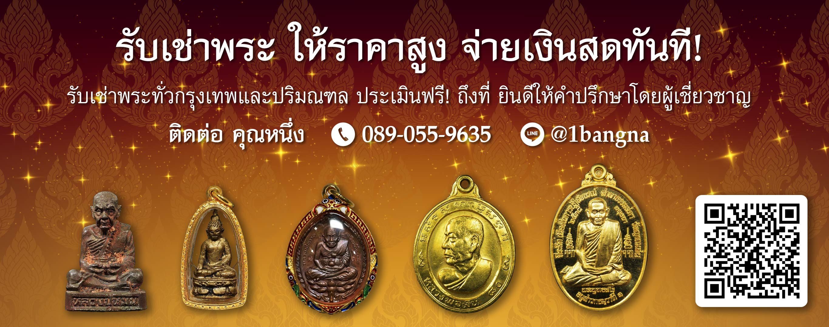 รับเช่าพระให้ราคาดี หนึ่งบางนา